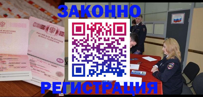 временная регистрация в квартире в Гвардейске