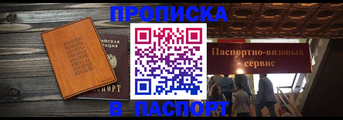 прописка 2025 в Гвардейске